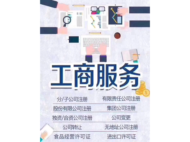 代理工商注册公司_公司注册