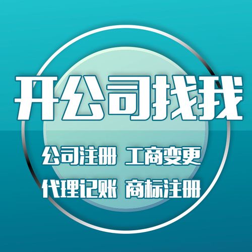 代理工商注册公司_公司注册