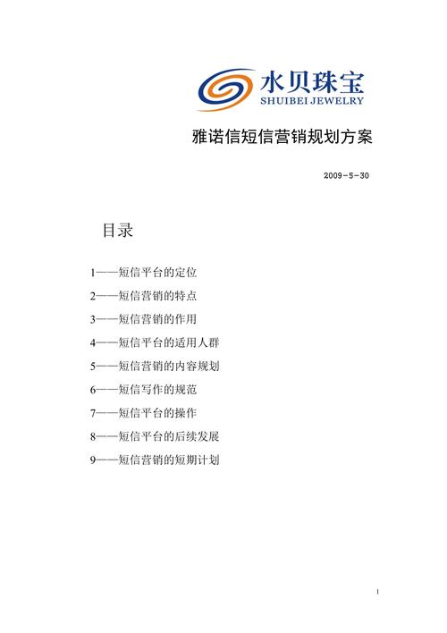 短信营销计划_营销任务