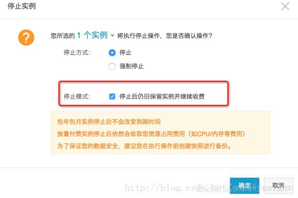 ecs 关机 收费_关机