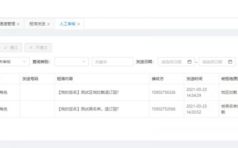短信服务平台系统_短信服务