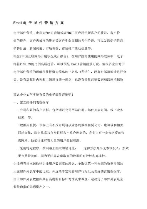 email营销公司_营销任务
