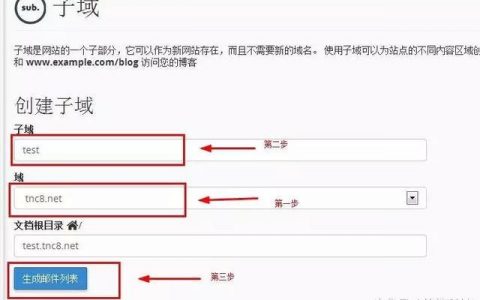 二级域名_怎样获取二级域名