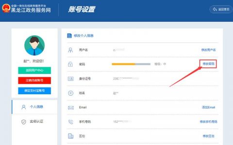 登录账号修改_修改账号登录策略