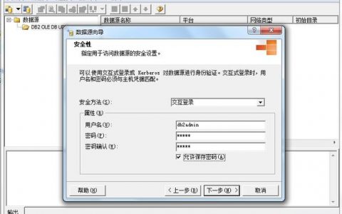 db2如何连接服务器数据库配置_DB2