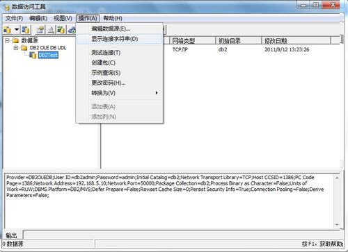 db2如何连接服务器数据库配置_DB2