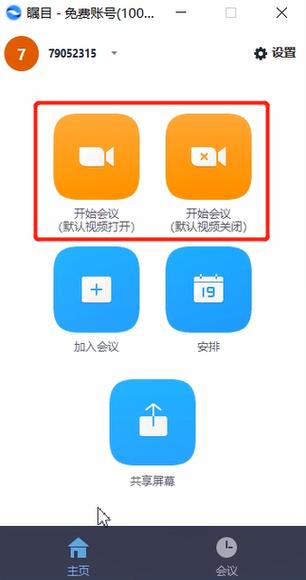 电脑如何开视频会议_如何发起多人视频会议