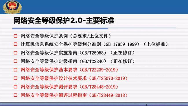 等保测评2.0标准试行稿_工作说明书