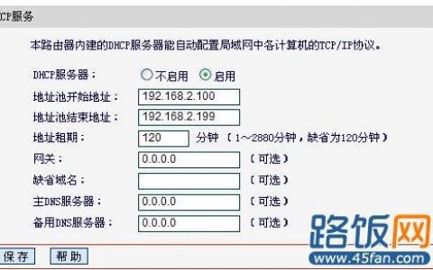dhcp服务器怎样配置_修改DHCP配置项（可选