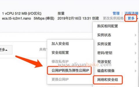 ECS增加公网ip_增加终端