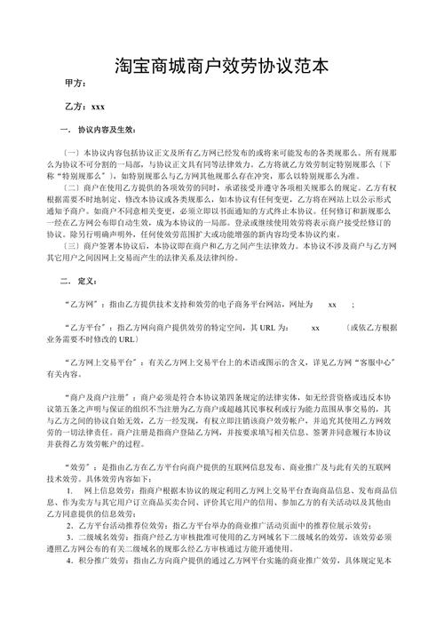 服务协议_联营商品服务协议发布说明