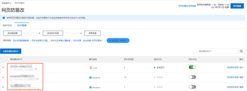 服务器安装防篡改客户端_配置防篡改策略