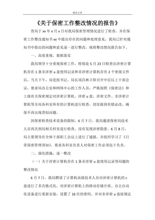 等保整改工作内容_工作说明书