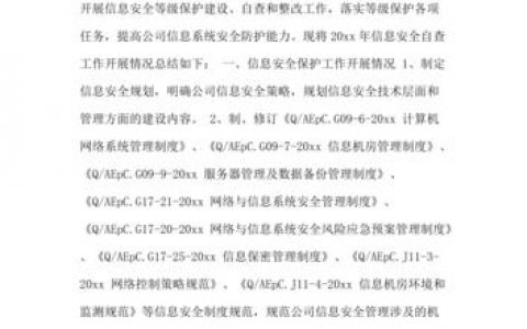 等保整改工作内容_工作说明书
