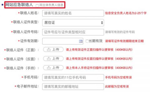 对境内cdn服务器进行管辖_公安备案信息填写