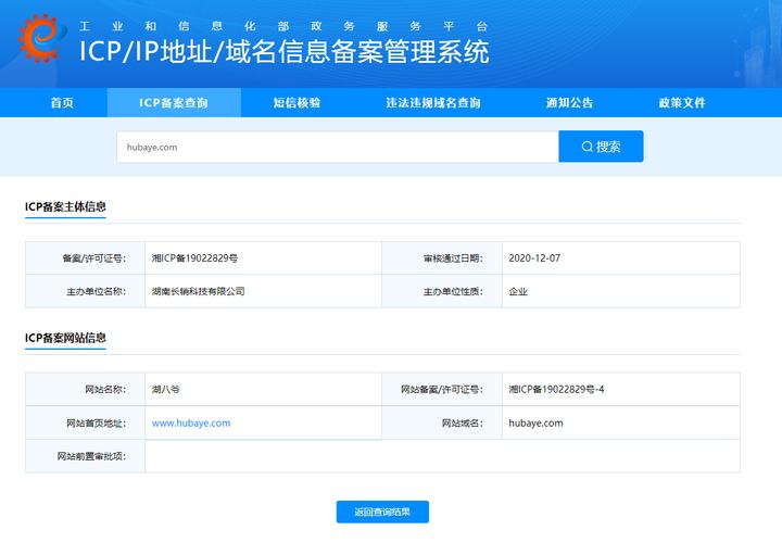 代网站备案费用吗_网站备案
