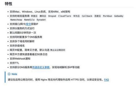 动态域名收费_是否支持动态域名解析？