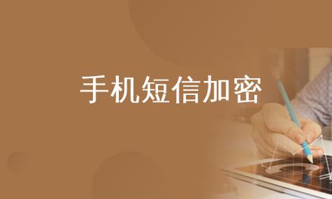 短信独立通道_独立加密