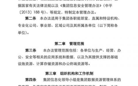 大数据管理办法_大数据