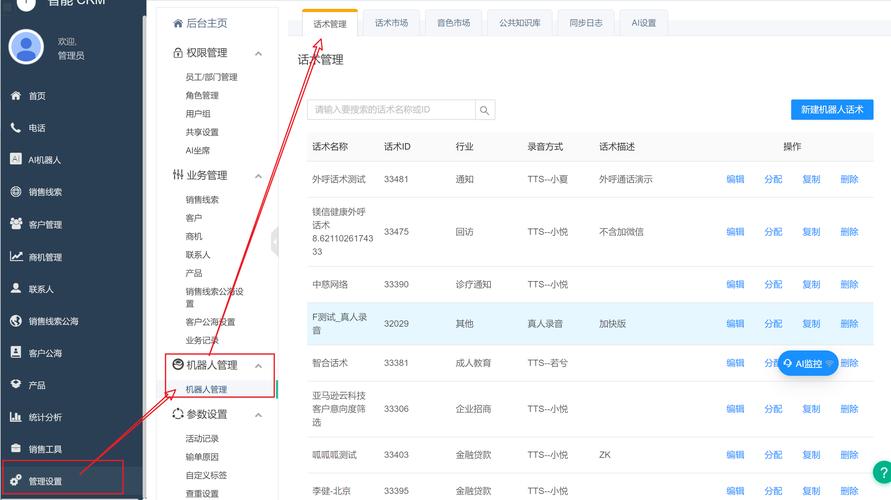 多聚智能电销机器人_电商(多商品)类智能信息模板制作规范