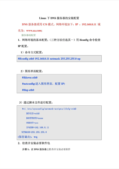 dns服务器 配置_配置DNS