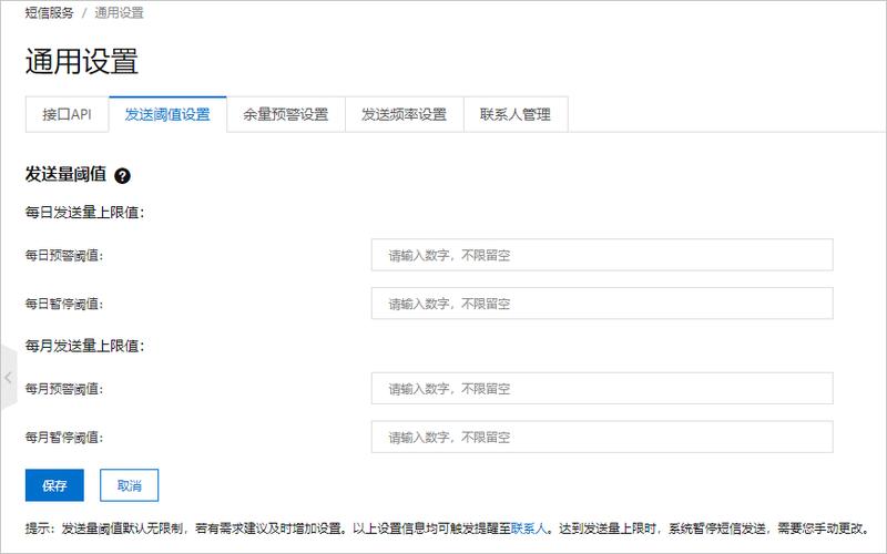 短信通知提醒_如何设置余额预警阈值