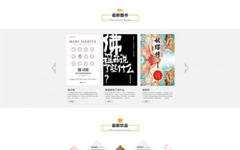 电子书制作模板网站_网站模板设置