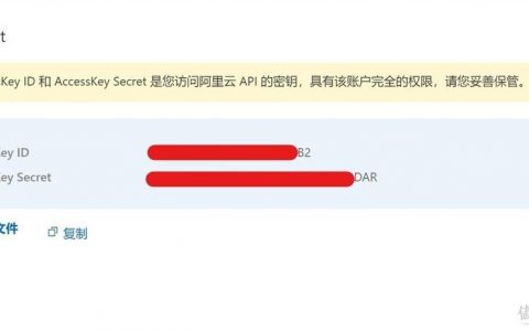 访问密钥id_获取访问密钥ID