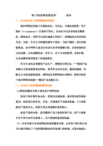 电子商务网站规划书_手工搭建Magento电子商务网站(Linux