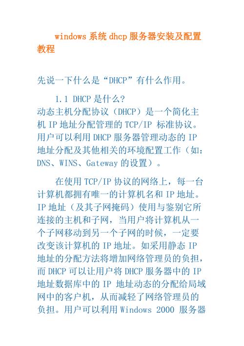 dhcp服务器的安装和配置过程_安装过程