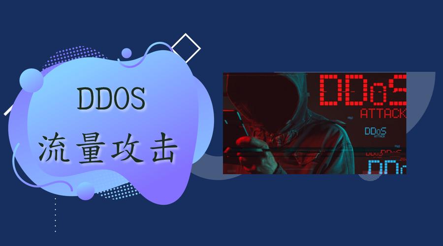 ddos防控_DDoS高防