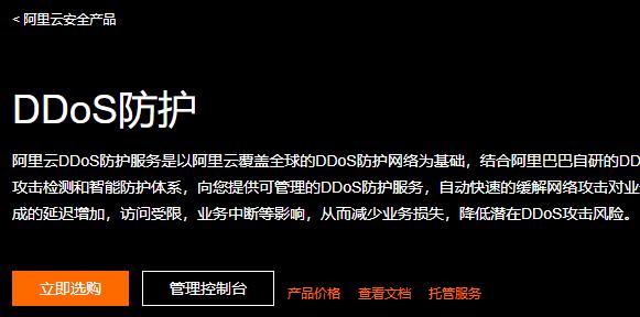 ddos防护云服务_DDoS防护 AAD