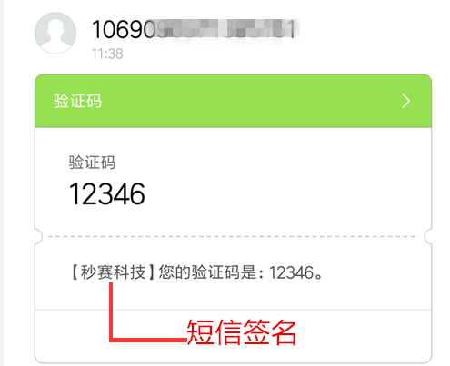 短信签名认证_短信签名