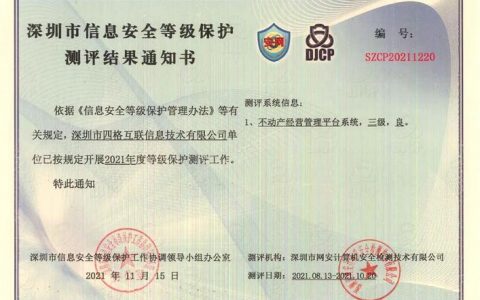 等保测评和等保备案_等保问题