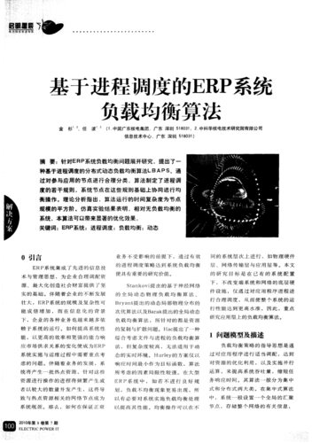 负载均衡调度_调度
