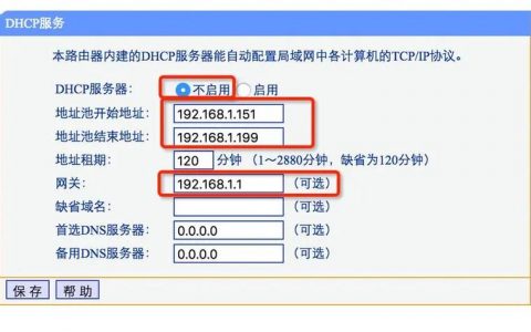 dhcp服务器怎么配置关闭_修改DHCP配置项（可选
