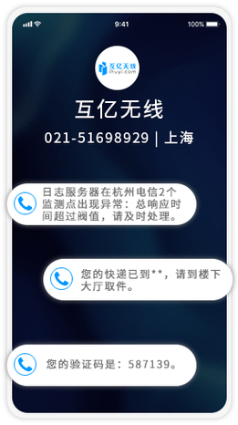 短信通知系统_短信通知接口