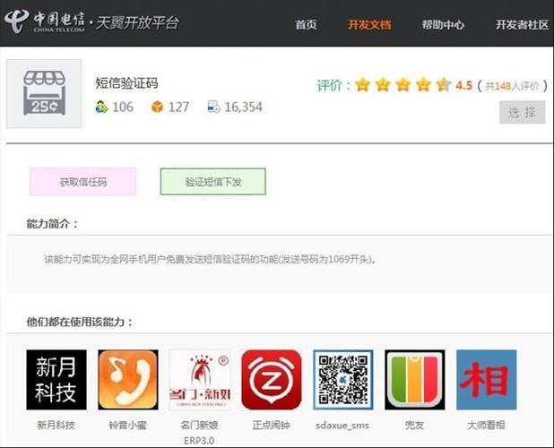 短信开放平台_开放平台
