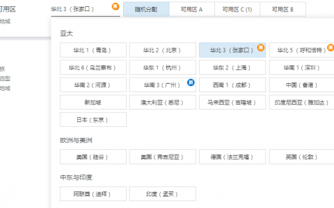 ECS地域分布_如何选择地域