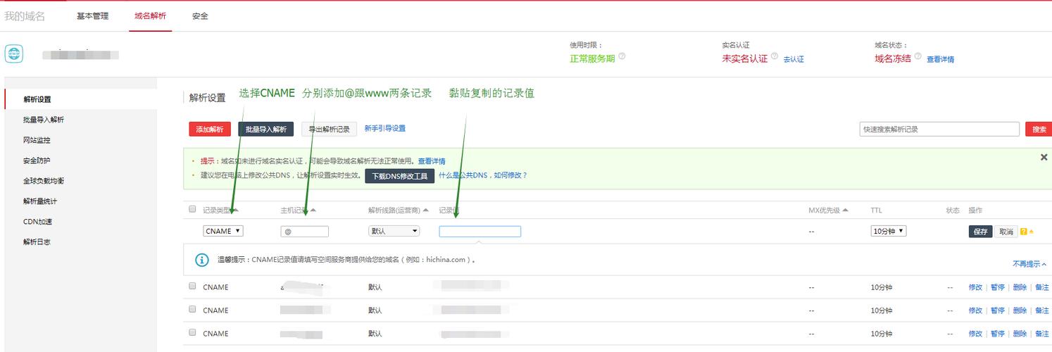 服务器怎么绑域名_解绑域名