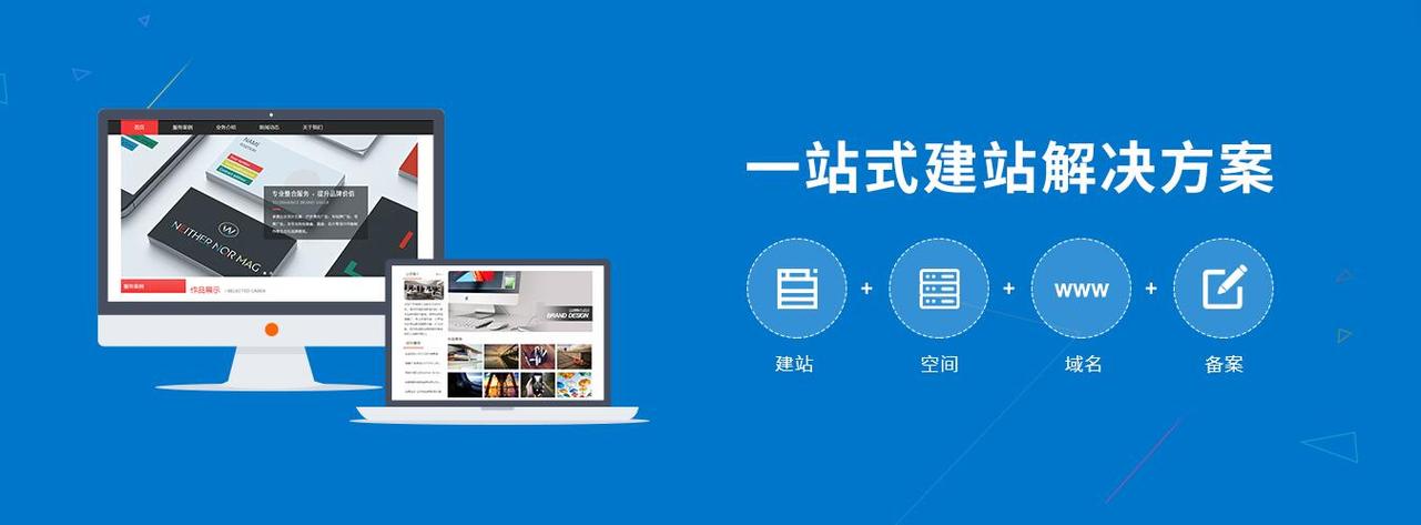 富阳网站建设_创建设备