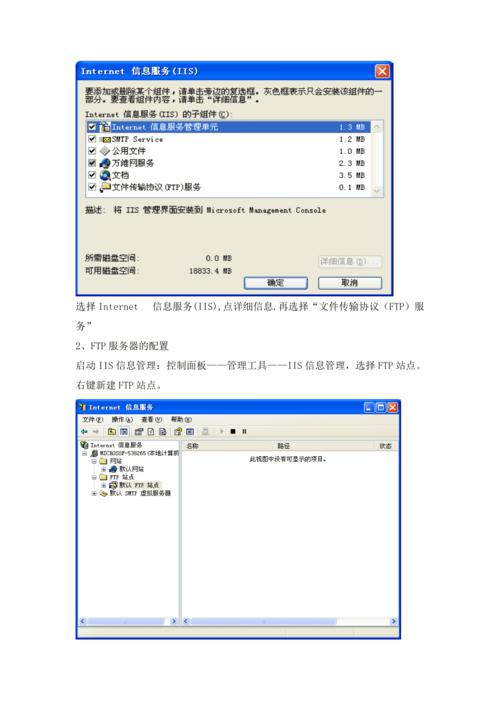 ftp服务器配置_FTP