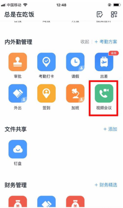 多人视频会议软件_如何发起多人视频会议
