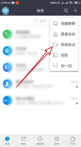 短信平台哪里好_哪里发起视频会议