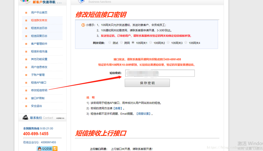 短信平台企业_如何获取短信平台的应用接入密钥