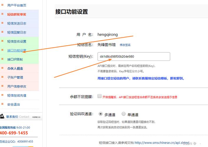 短信平台企业_如何获取短信平台的应用接入密钥