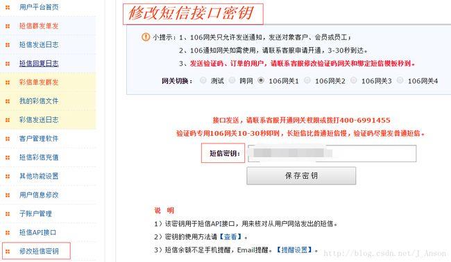 短信平台企业_如何获取短信平台的应用接入密钥