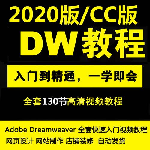 dreamweaver视频教程_视频教程