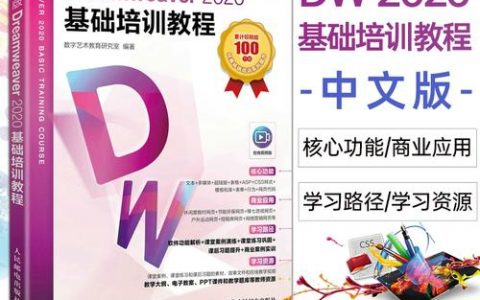 dreamweaver视频教程_视频教程