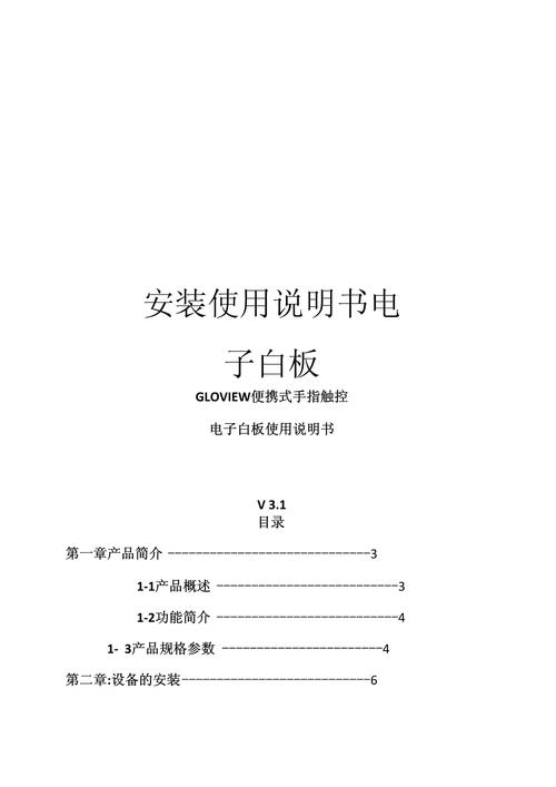电子白板的使用说明_使用说明